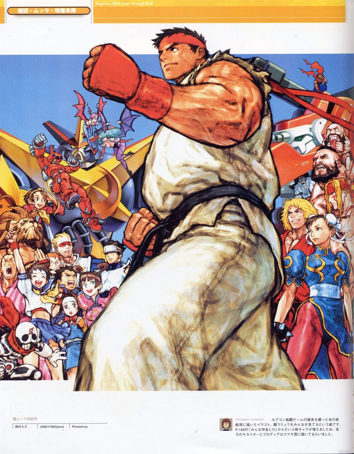 街頭霸王 特刊合集 - 舊畫集9(2/2) - 2