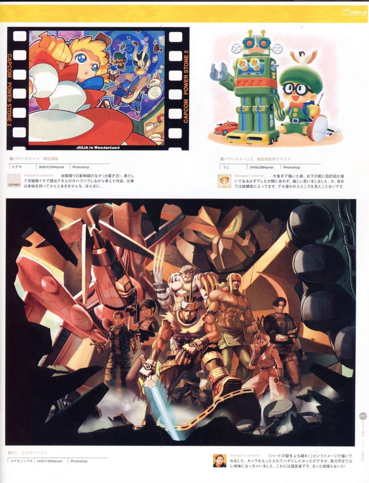 街頭霸王 特刊合集 - 舊畫集9(2/2) - 3