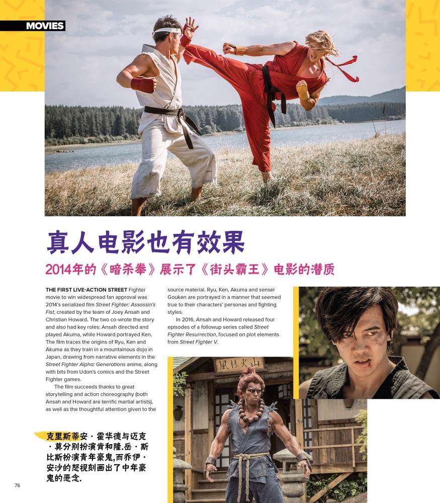 街頭霸王 特刊合集 - 全記錄2(1/2) - 3