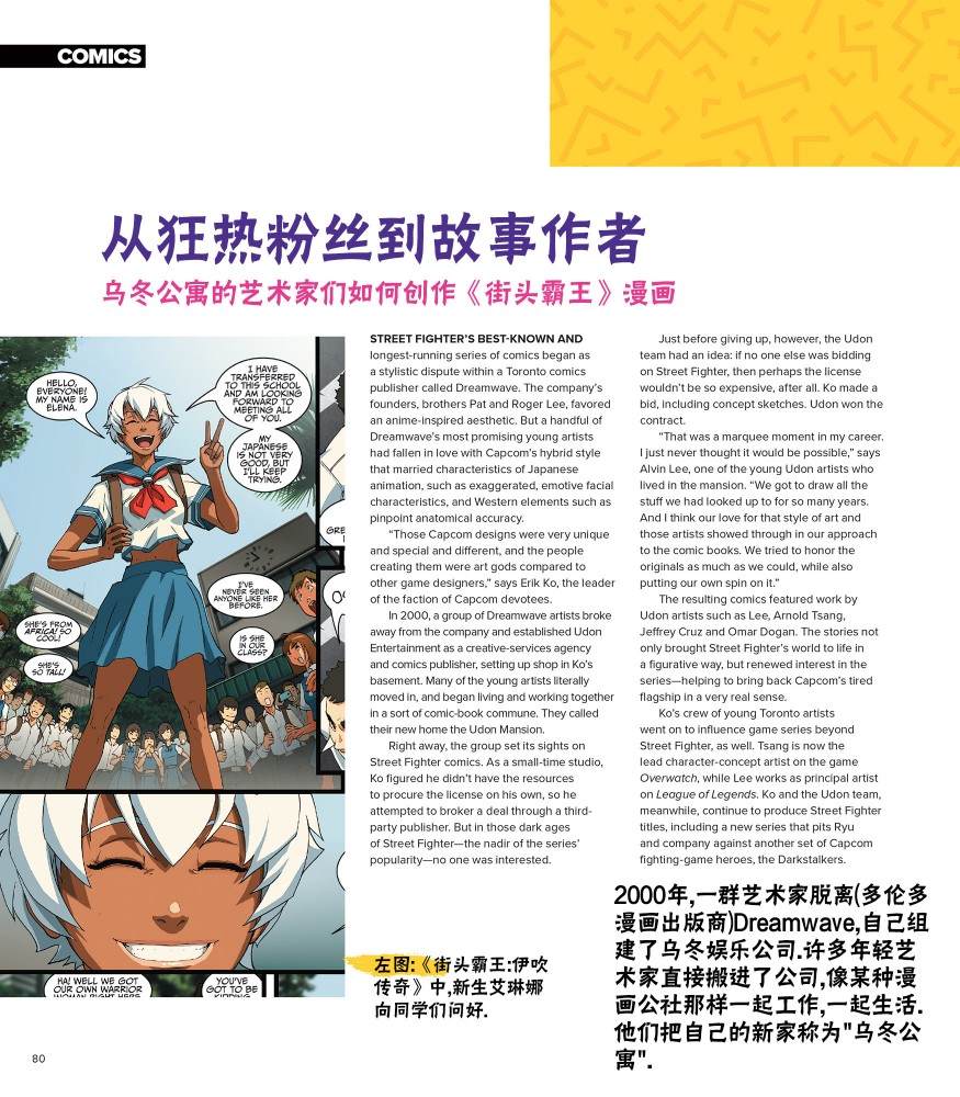 街頭霸王 特刊合集 - 全記錄2(1/2) - 7
