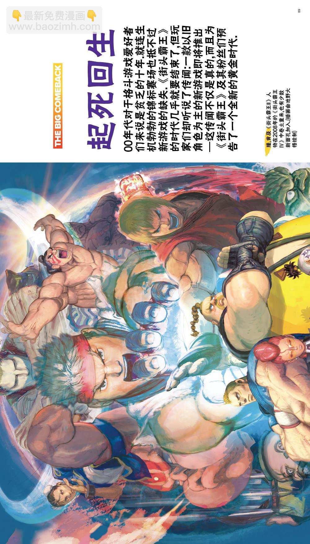 街頭霸王 特刊合集 - 全記錄2(1/2) - 2