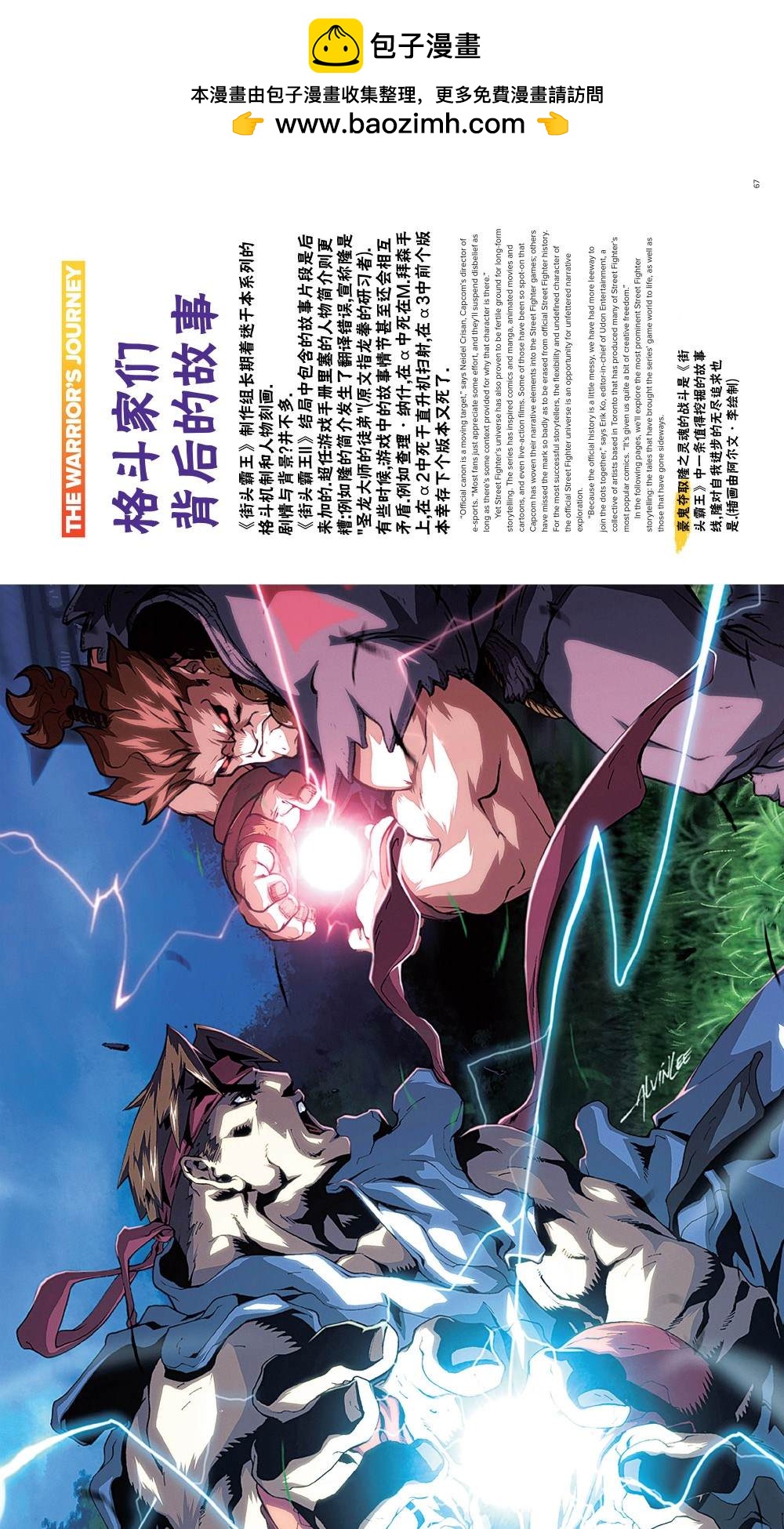 街頭霸王 特刊合集 - 全記錄2(1/2) - 2