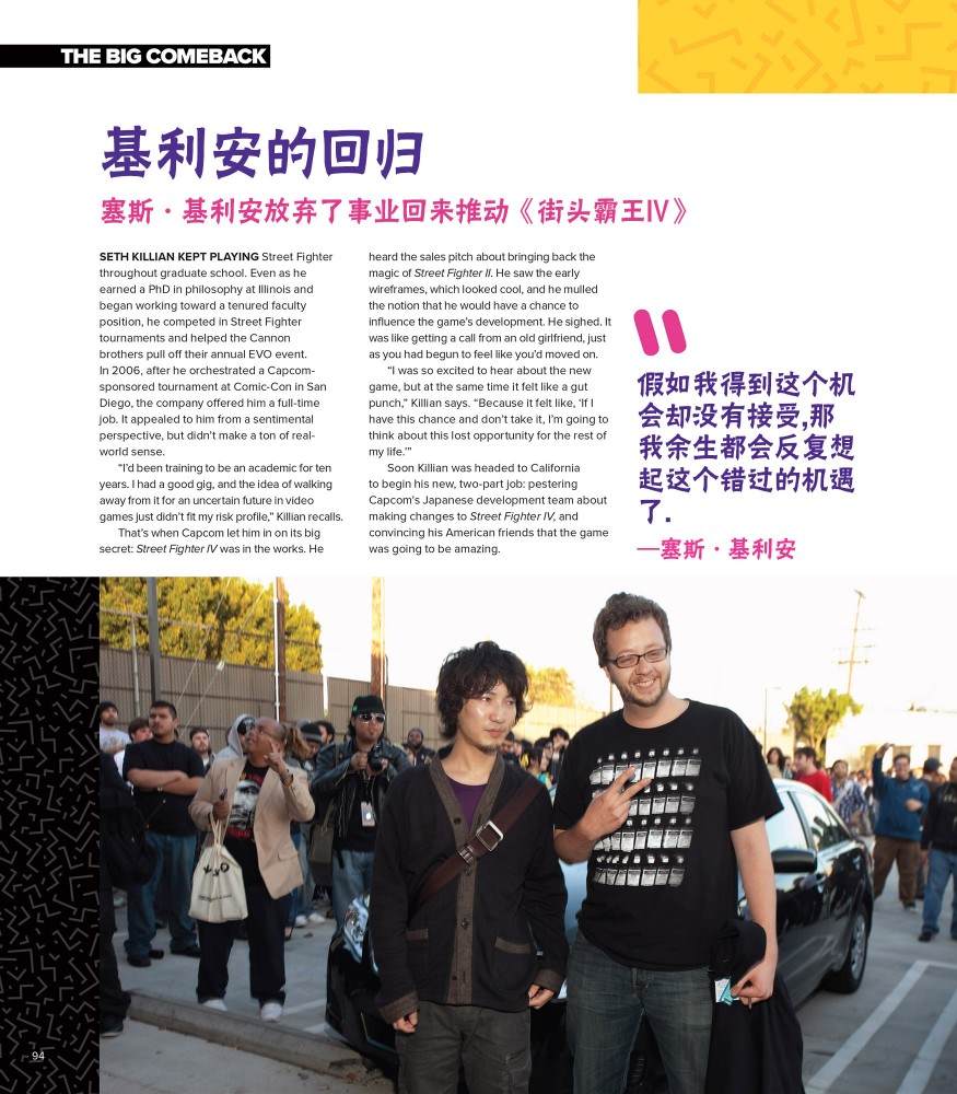 街頭霸王 特刊合集 - 全記錄2(1/2) - 7