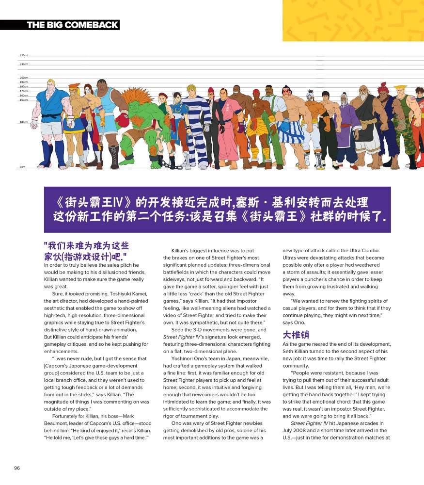 街頭霸王 特刊合集 - 全記錄2(1/2) - 1