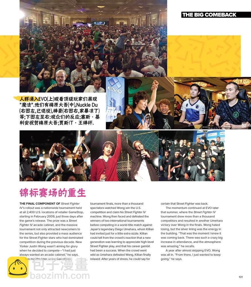 街頭霸王 特刊合集 - 全記錄2(1/2) - 6