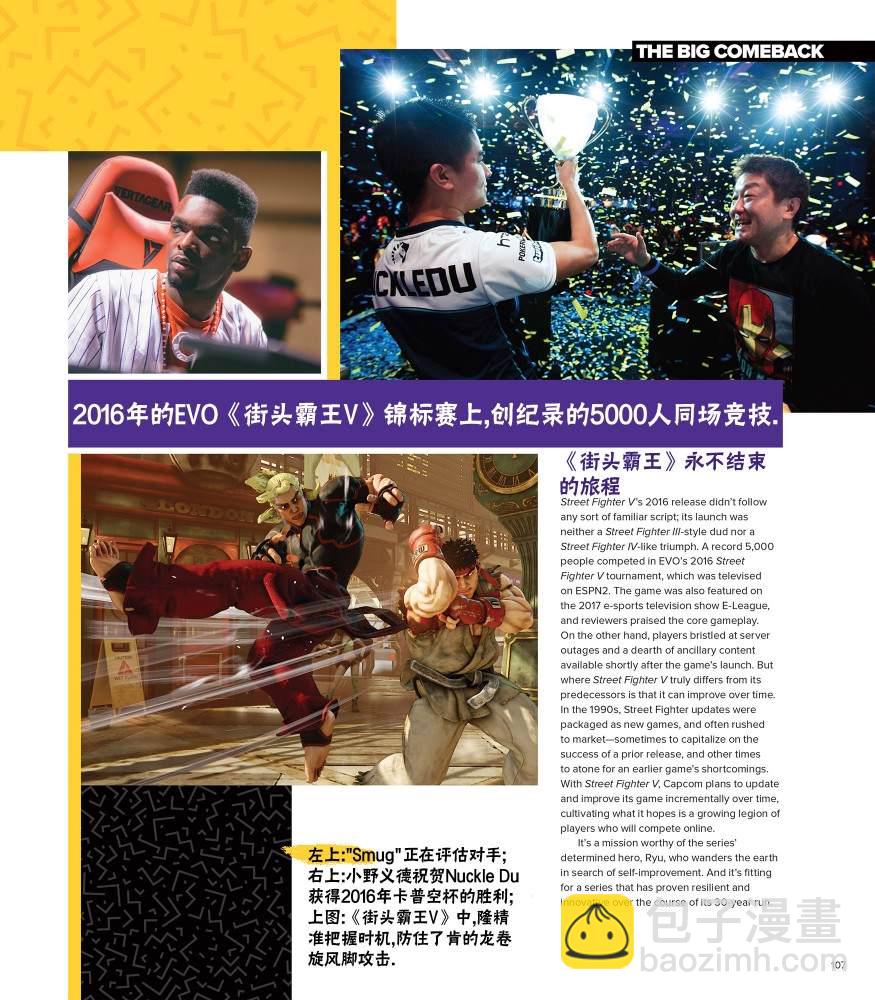 街頭霸王 特刊合集 - 全記錄2(1/2) - 4