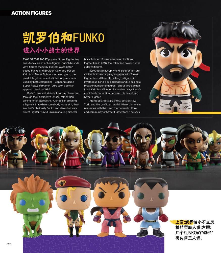 街頭霸王 特刊合集 - 全記錄2(1/2) - 7