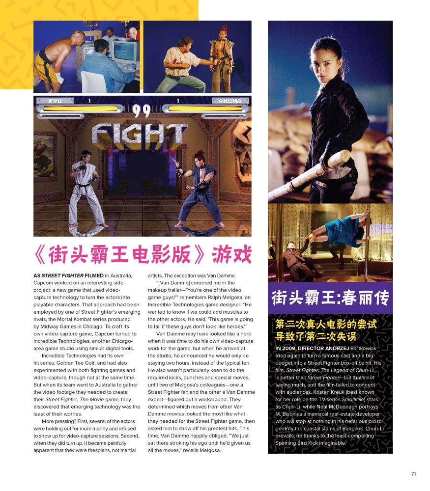 街頭霸王 特刊合集 - 全記錄2(1/2) - 6