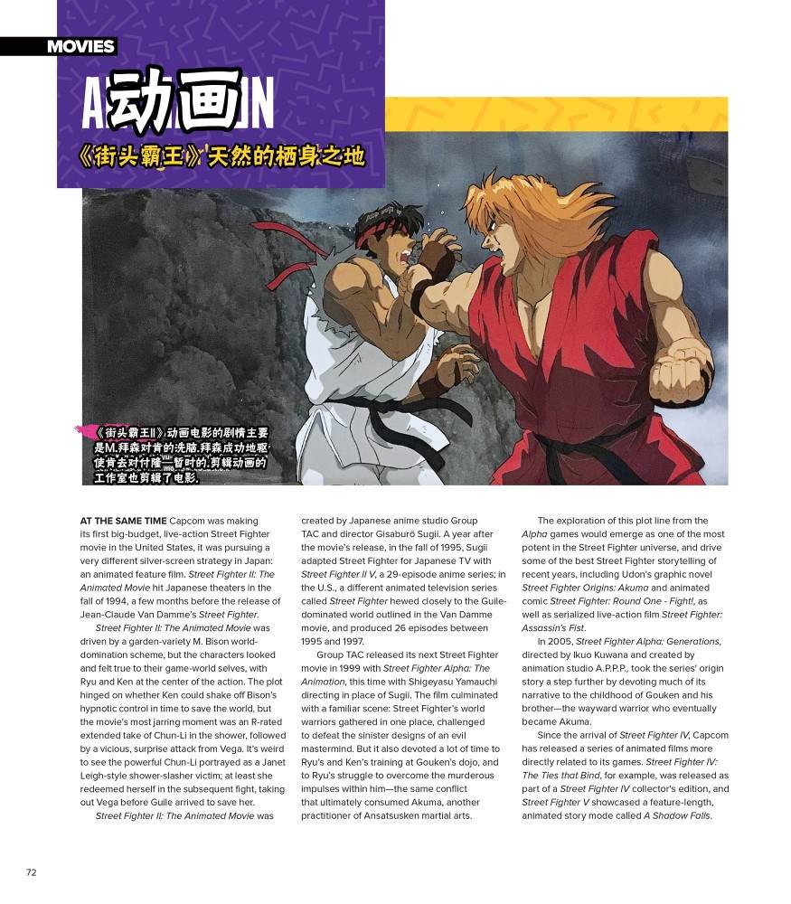 街頭霸王 特刊合集 - 全記錄2(1/2) - 7