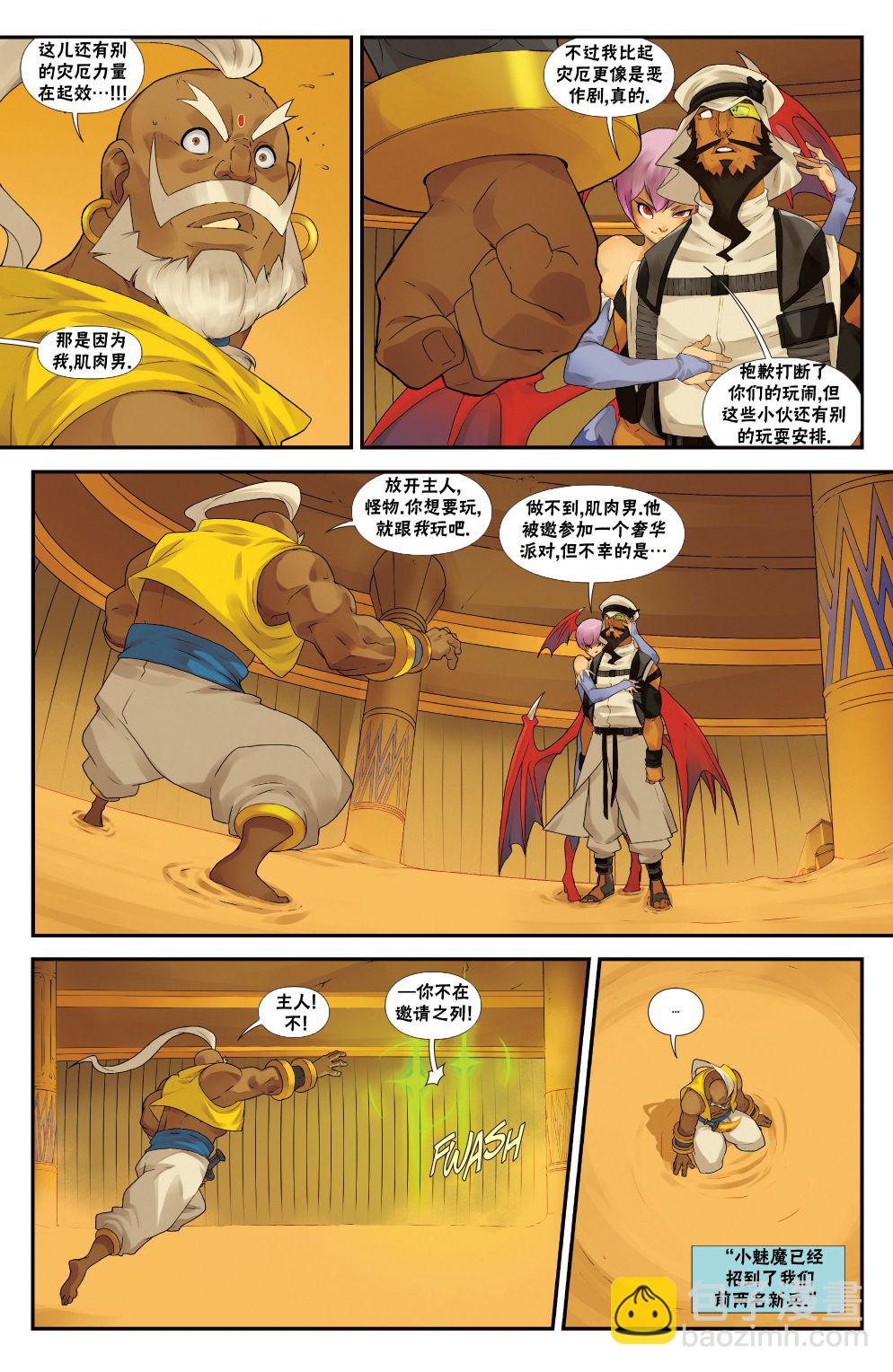 街頭霸王 特刊合集 - 惡魔戰士0 - 4