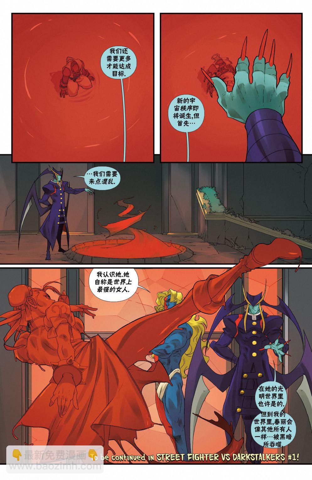 街頭霸王 特刊合集 - 惡魔戰士0 - 5