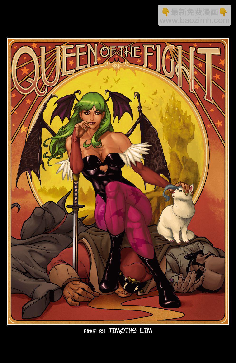 街頭霸王 特刊合集 - 惡魔戰士0 - 1