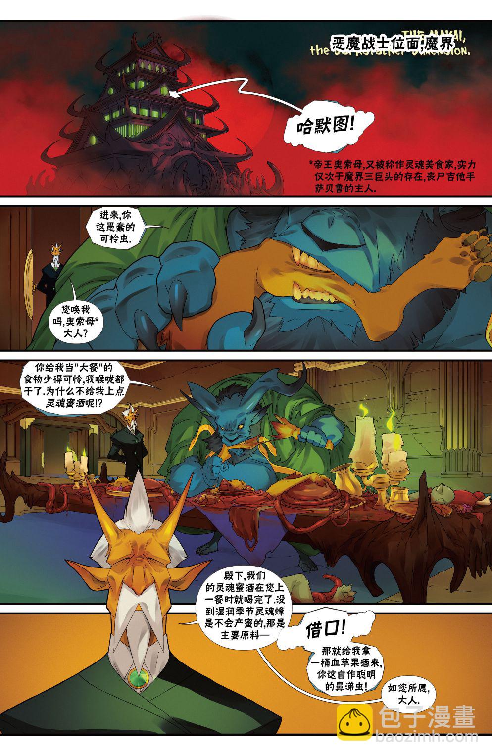 街頭霸王 特刊合集 - 惡魔戰士0 - 3