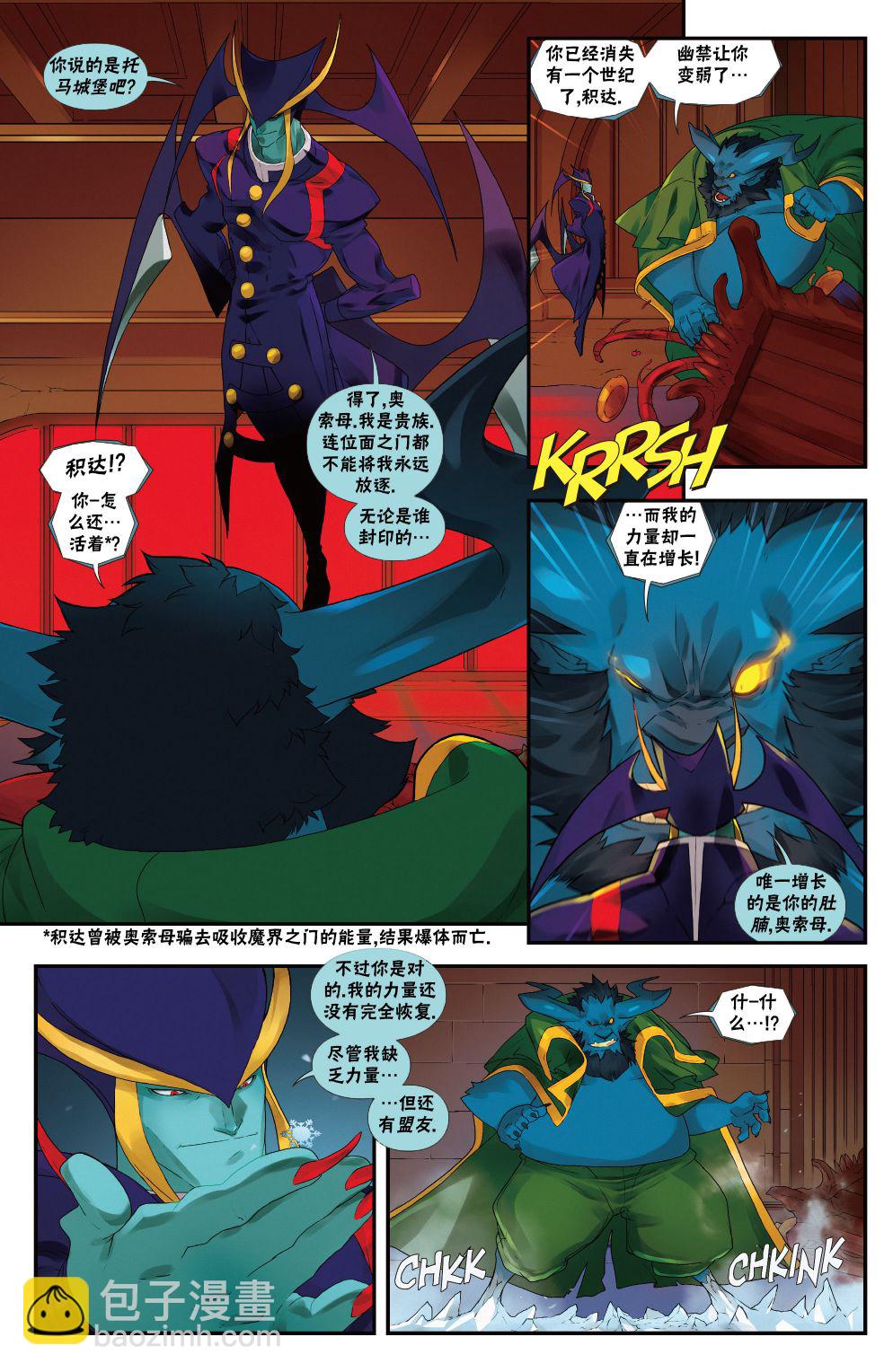 街頭霸王 特刊合集 - 惡魔戰士0 - 5