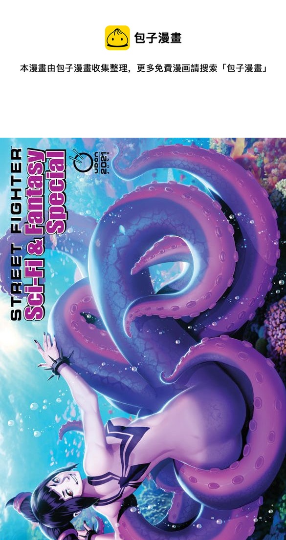 街頭霸王 特刊合集 - 幻想特刊 - 1