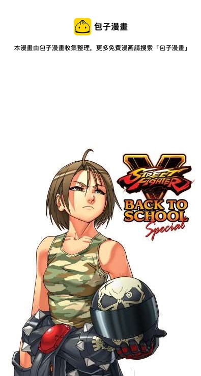 街頭霸王 特刊合集 - 擇校特刊 - 1