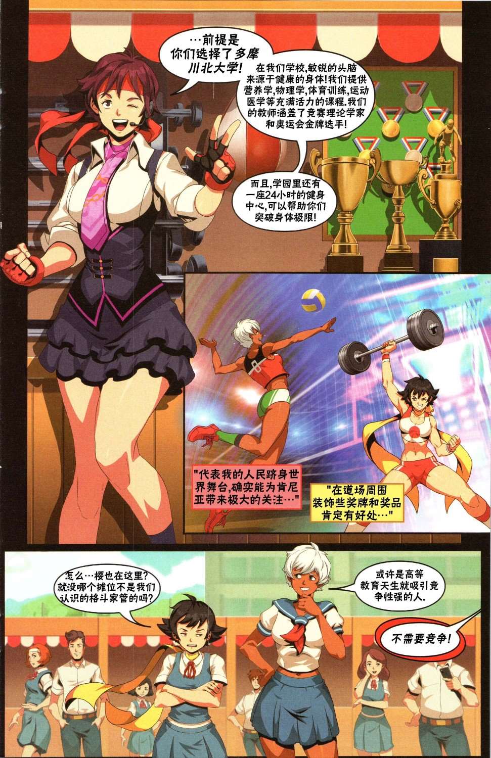 街頭霸王 特刊合集 - 擇校特刊 - 5