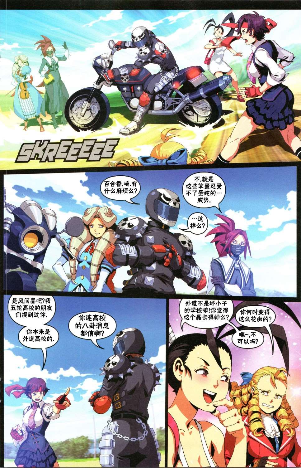 街頭霸王 特刊合集 - 擇校特刊 - 4