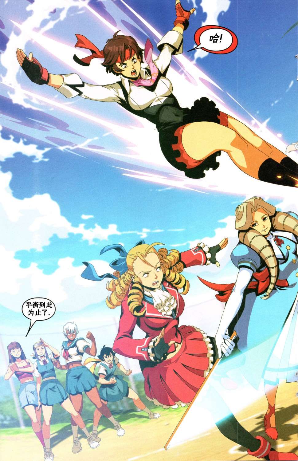 街頭霸王 特刊合集 - 擇校特刊 - 2