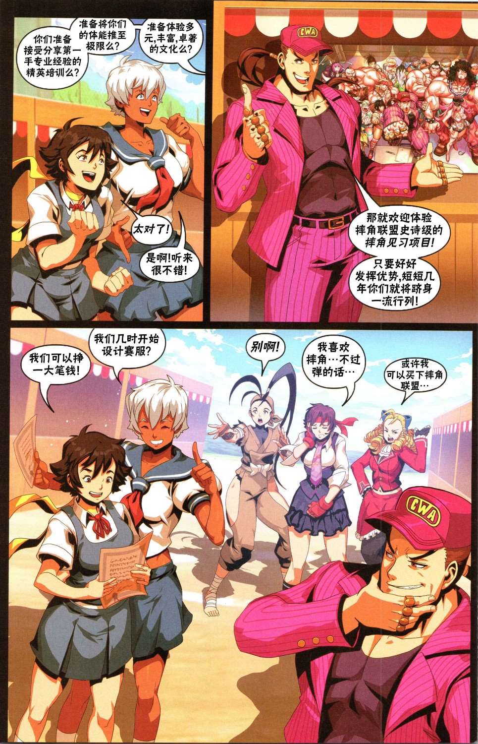 街頭霸王 特刊合集 - 擇校特刊 - 3