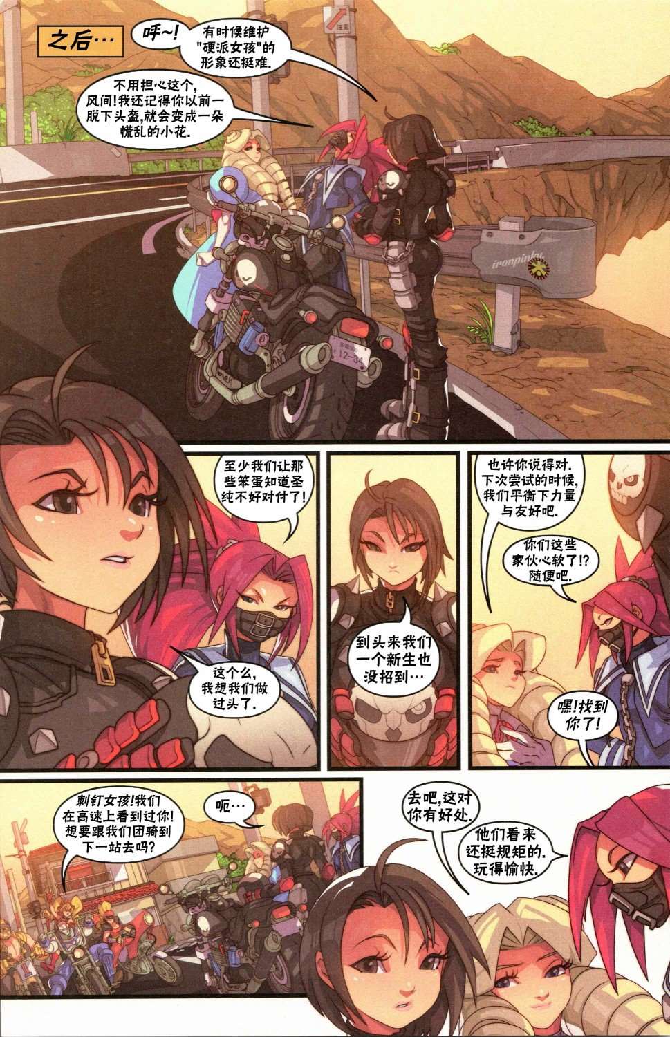 街頭霸王 特刊合集 - 擇校特刊 - 4