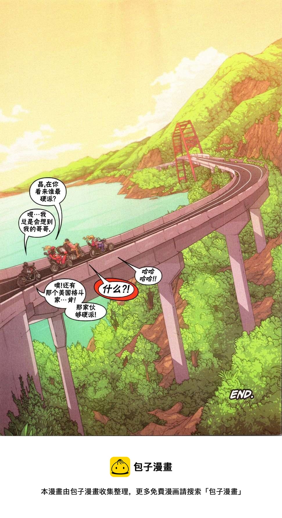 街頭霸王 特刊合集 - 擇校特刊 - 5