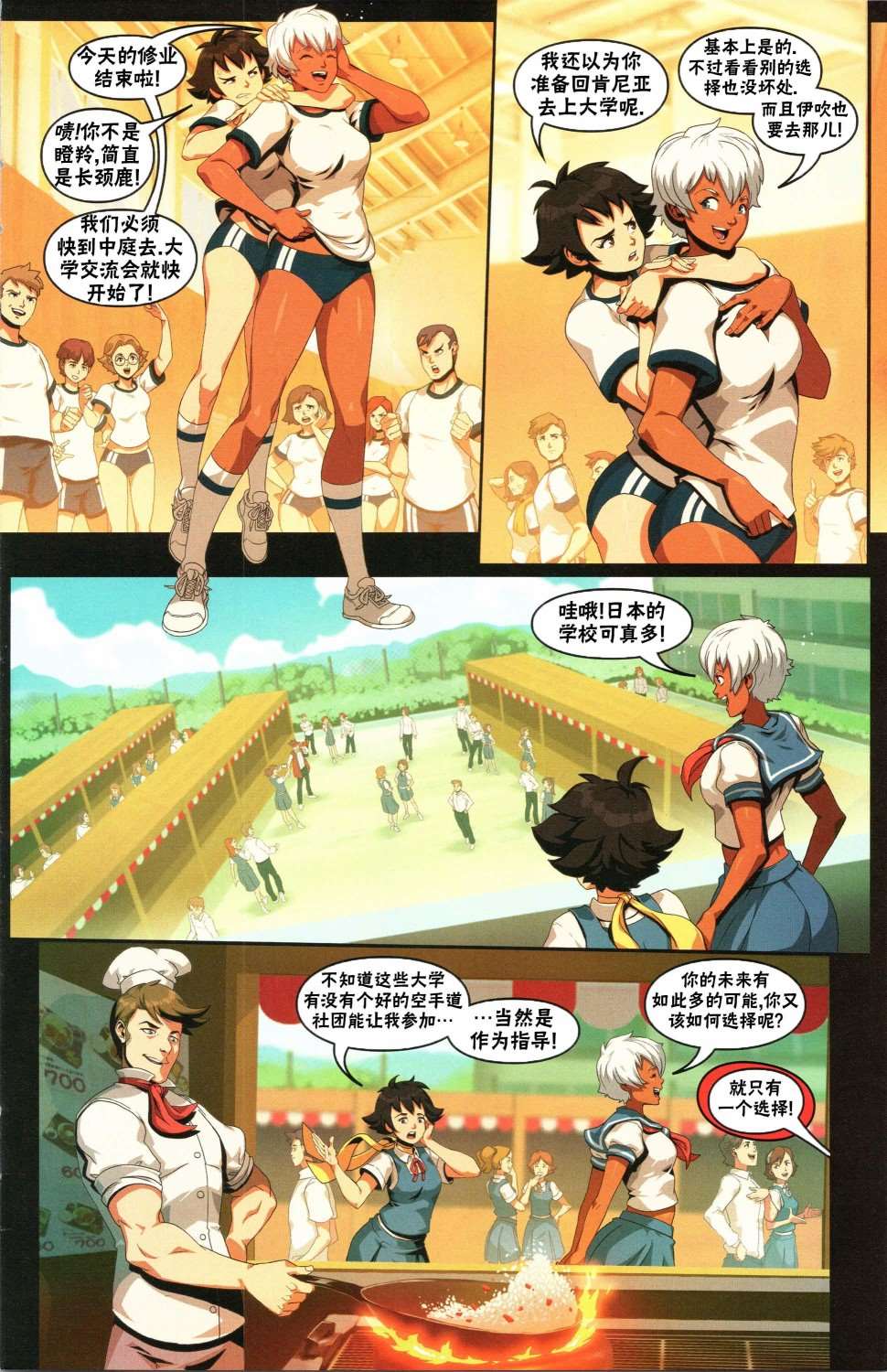 街頭霸王 特刊合集 - 擇校特刊 - 3