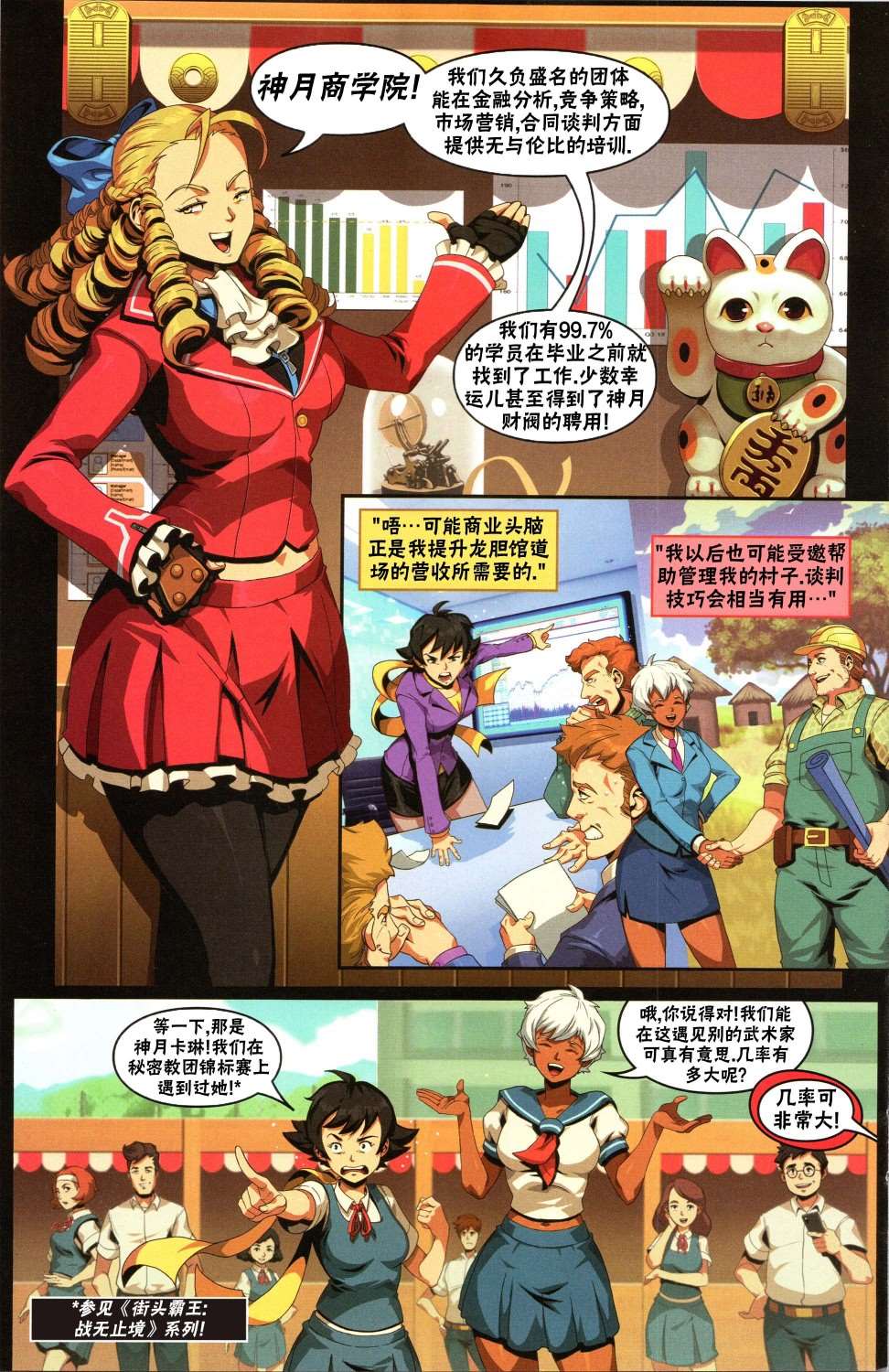 街頭霸王 特刊合集 - 擇校特刊 - 4