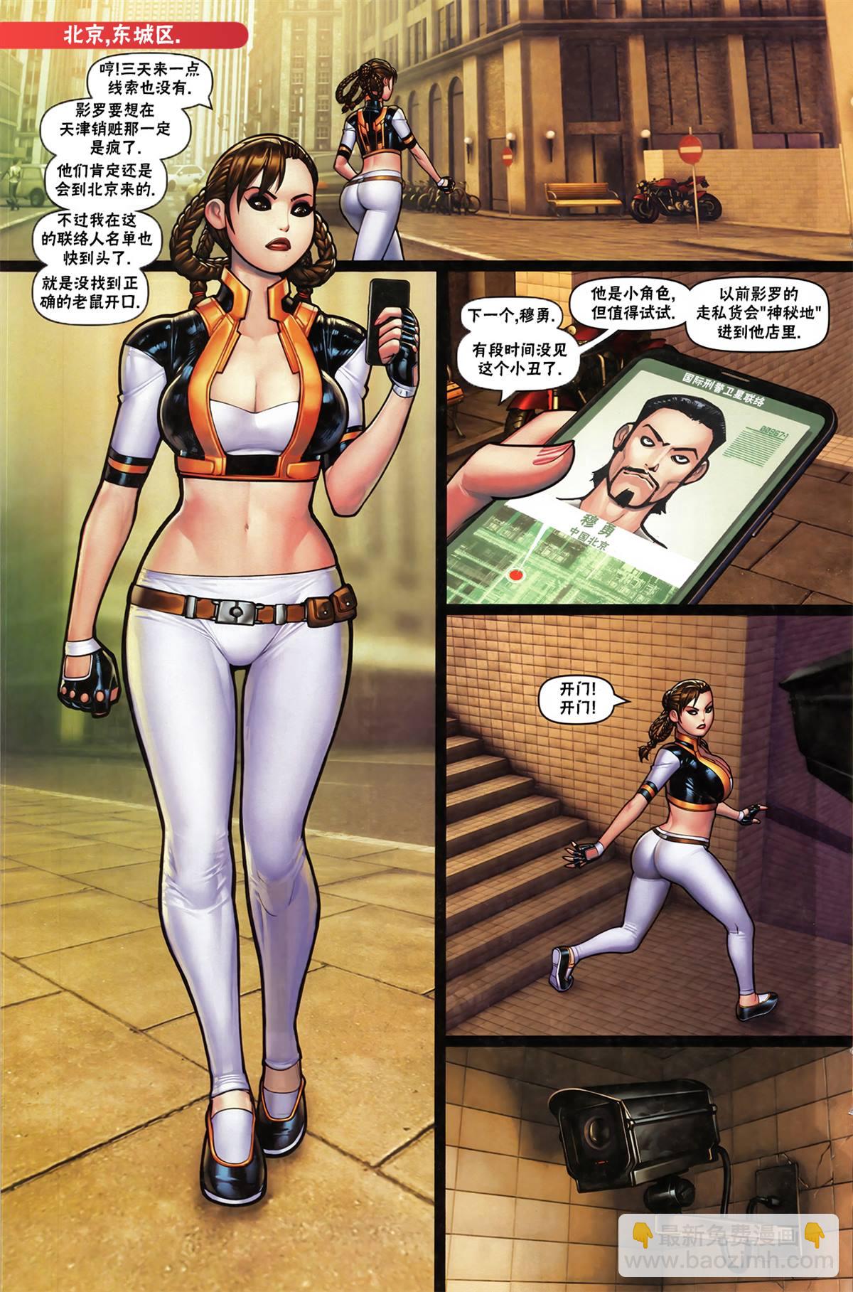 街頭霸王 特刊合集 - 登峰：春麗 - 4