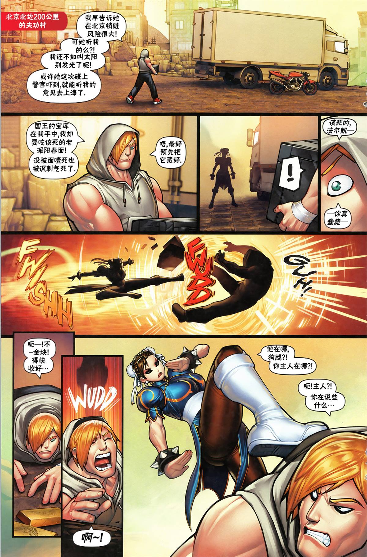 街頭霸王 特刊合集 - 登峰：春麗 - 4