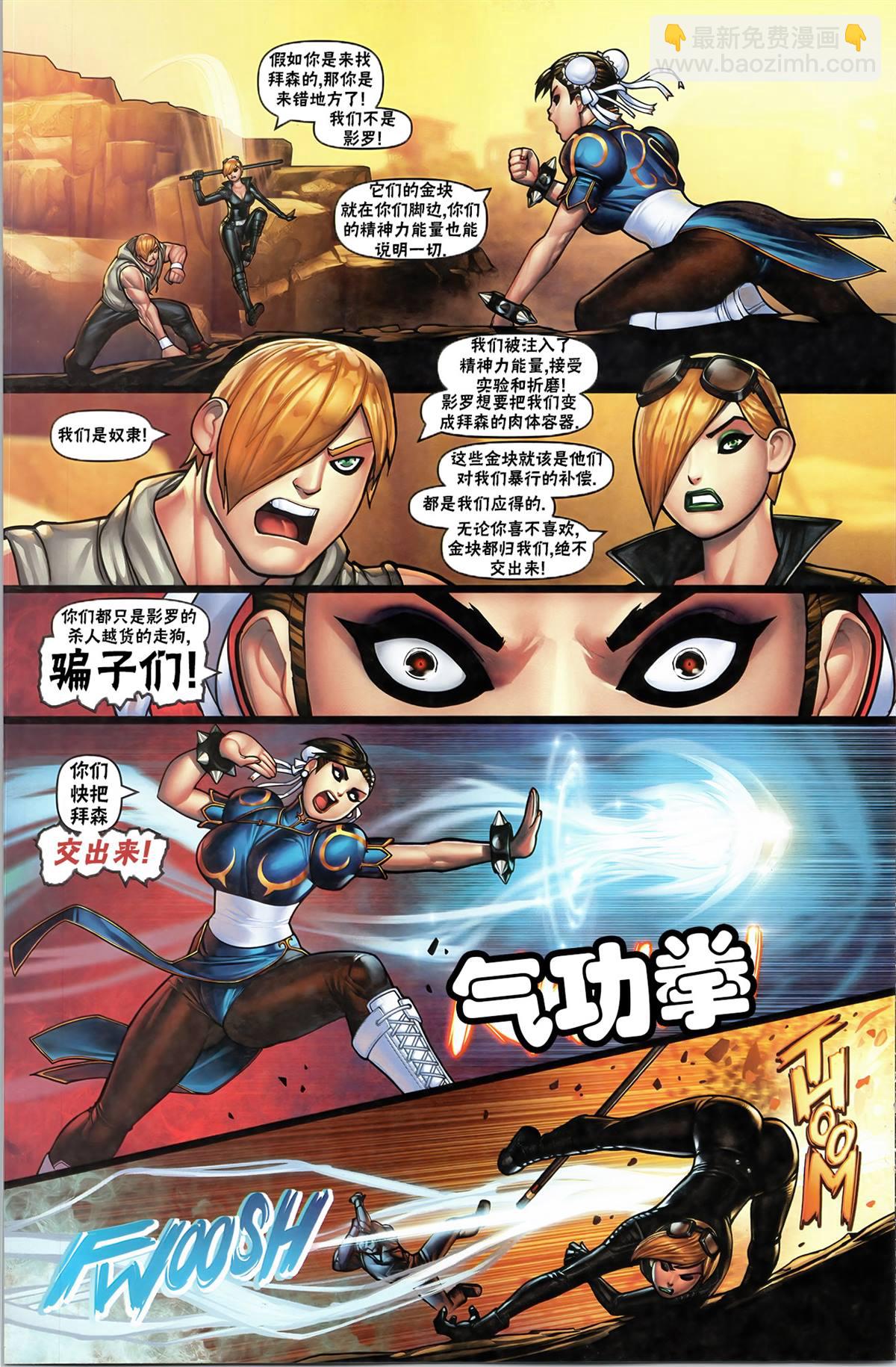 街頭霸王 特刊合集 - 登峰：春麗 - 6