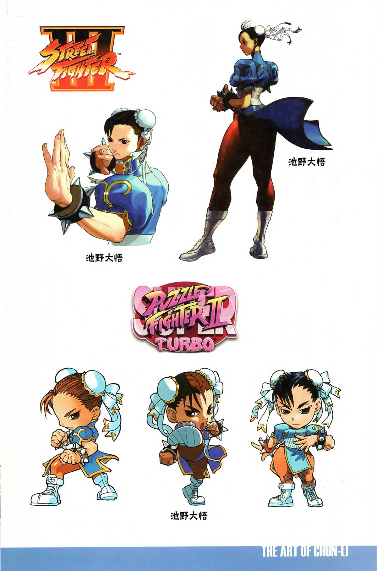 街頭霸王 特刊合集 - 登峰：春麗 - 6