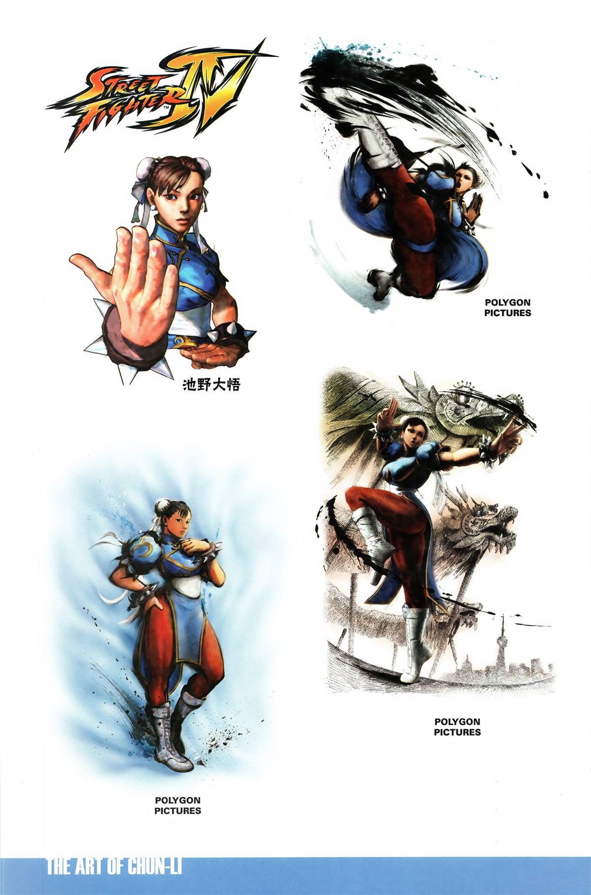 街頭霸王 特刊合集 - 登峰：春麗 - 1