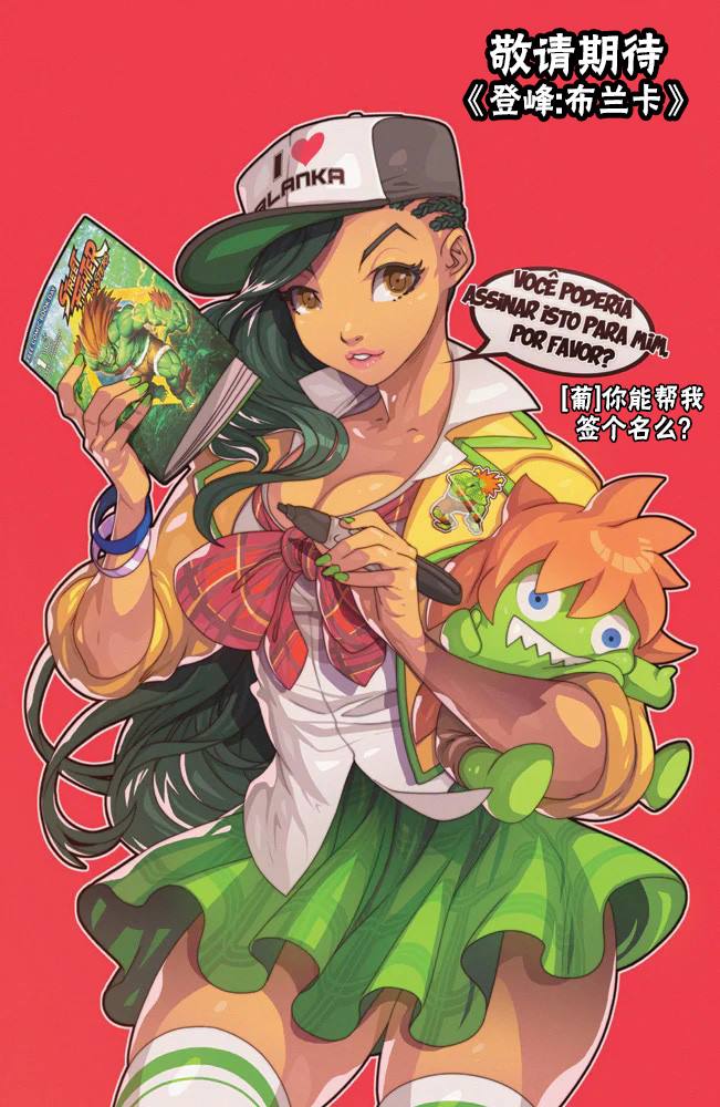 街頭霸王 特刊合集 - 登峰：春麗 - 3