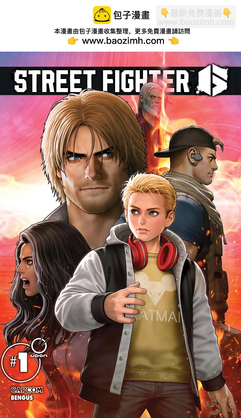 街頭霸王 特刊合集 - 街霸6前傳1(1/2) - 2