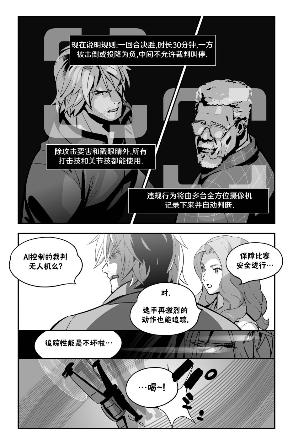 街頭霸王 特刊合集 - 街霸6前傳1(1/2) - 1