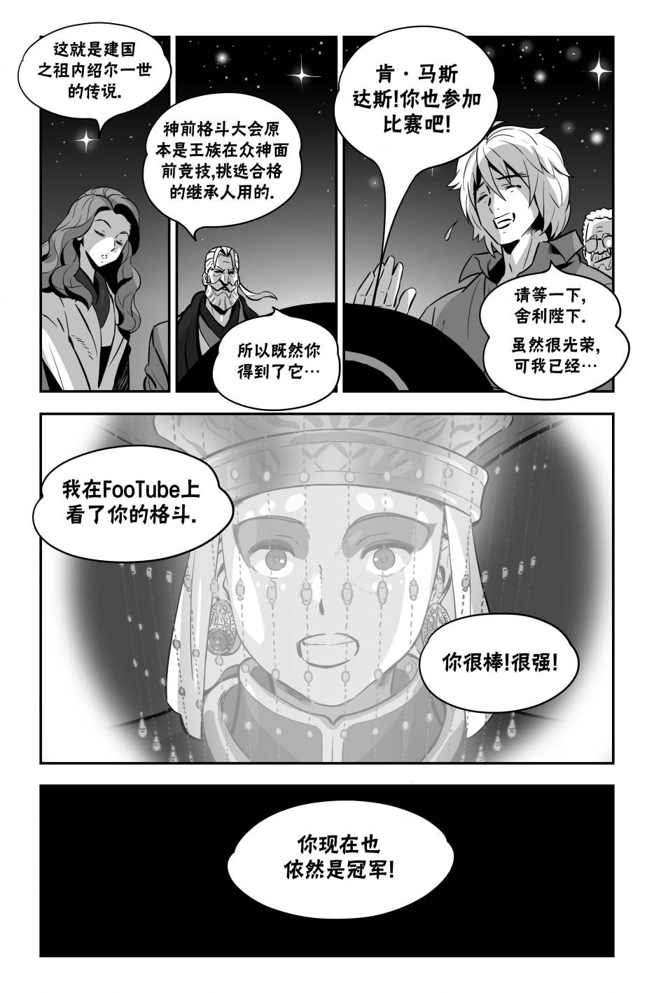 街头霸王 特刊合集 - 街霸6前传1(1/2) - 6