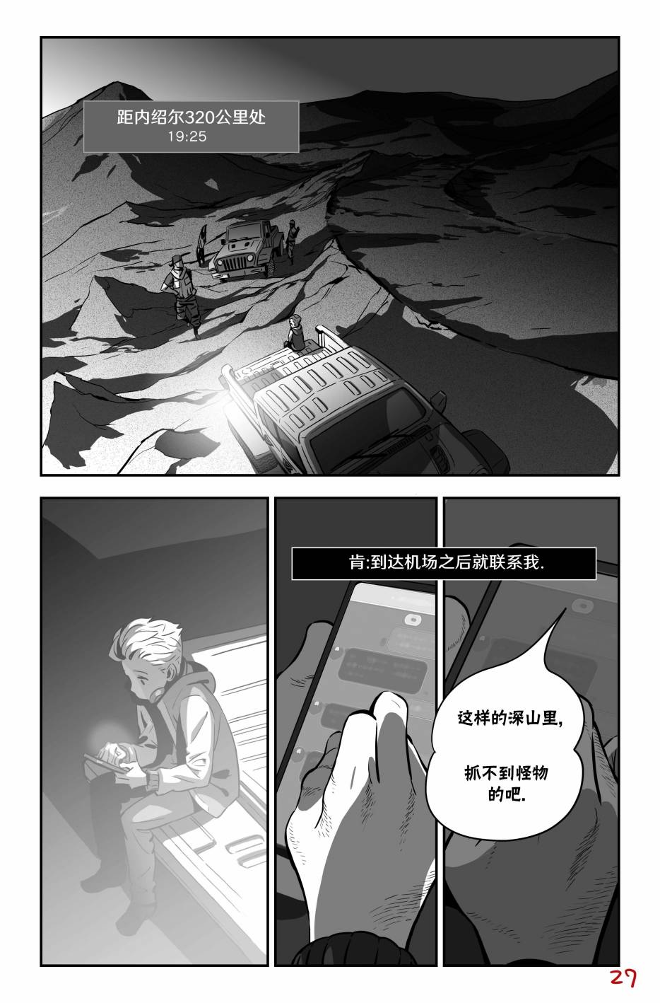 街頭霸王 特刊合集 - 街霸6前傳1(1/2) - 7