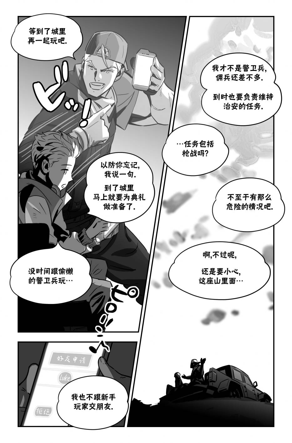 街頭霸王 特刊合集 - 街霸6前傳1(1/2) - 8