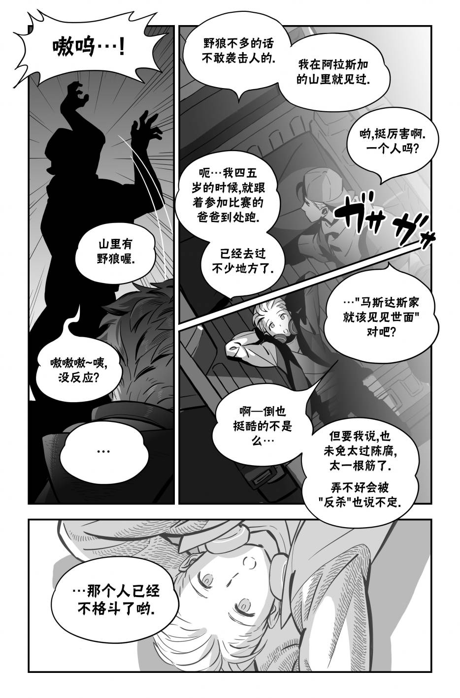 街頭霸王 特刊合集 - 街霸6前傳1(1/2) - 1