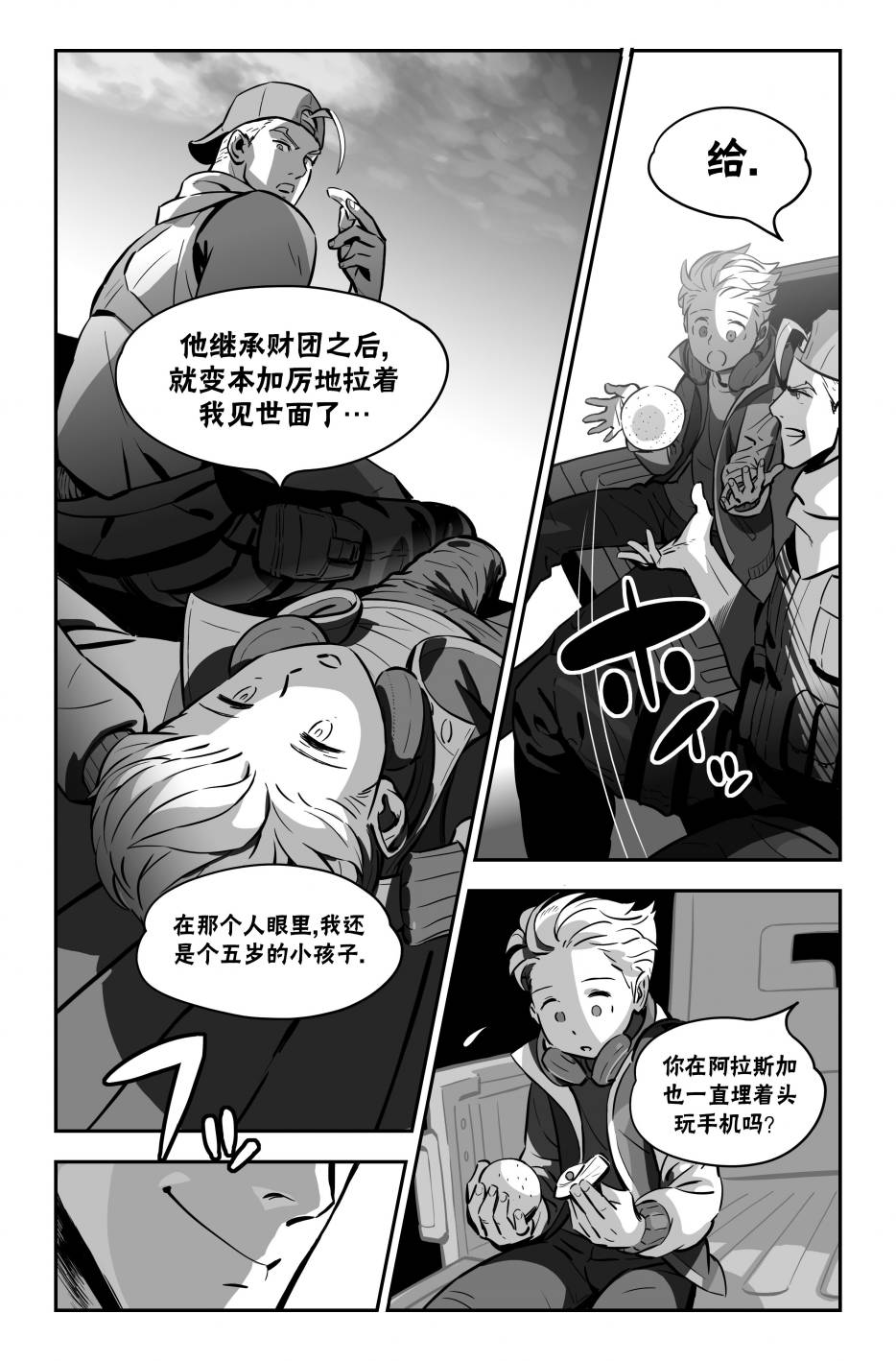 街頭霸王 特刊合集 - 街霸6前傳1(1/2) - 2