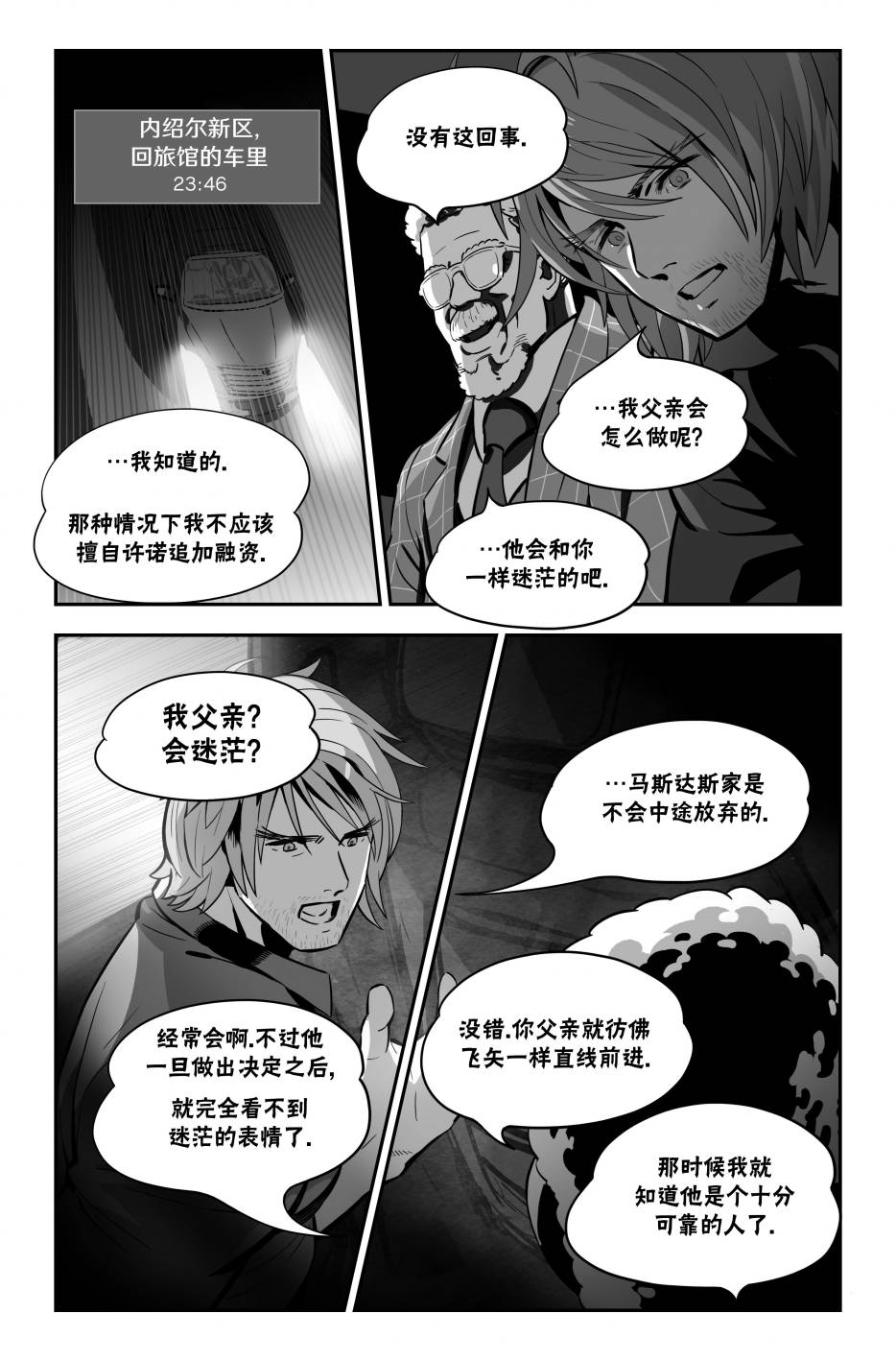 街頭霸王 特刊合集 - 街霸6前傳1(1/2) - 8