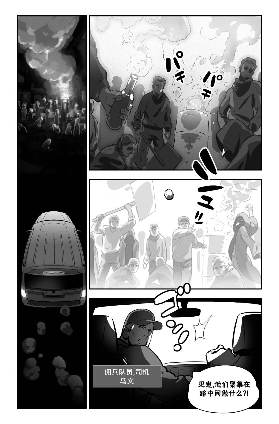 街頭霸王 特刊合集 - 街霸6前傳1(1/2) - 3