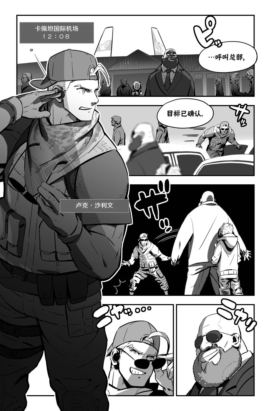 街頭霸王 特刊合集 - 街霸6前傳1(1/2) - 8