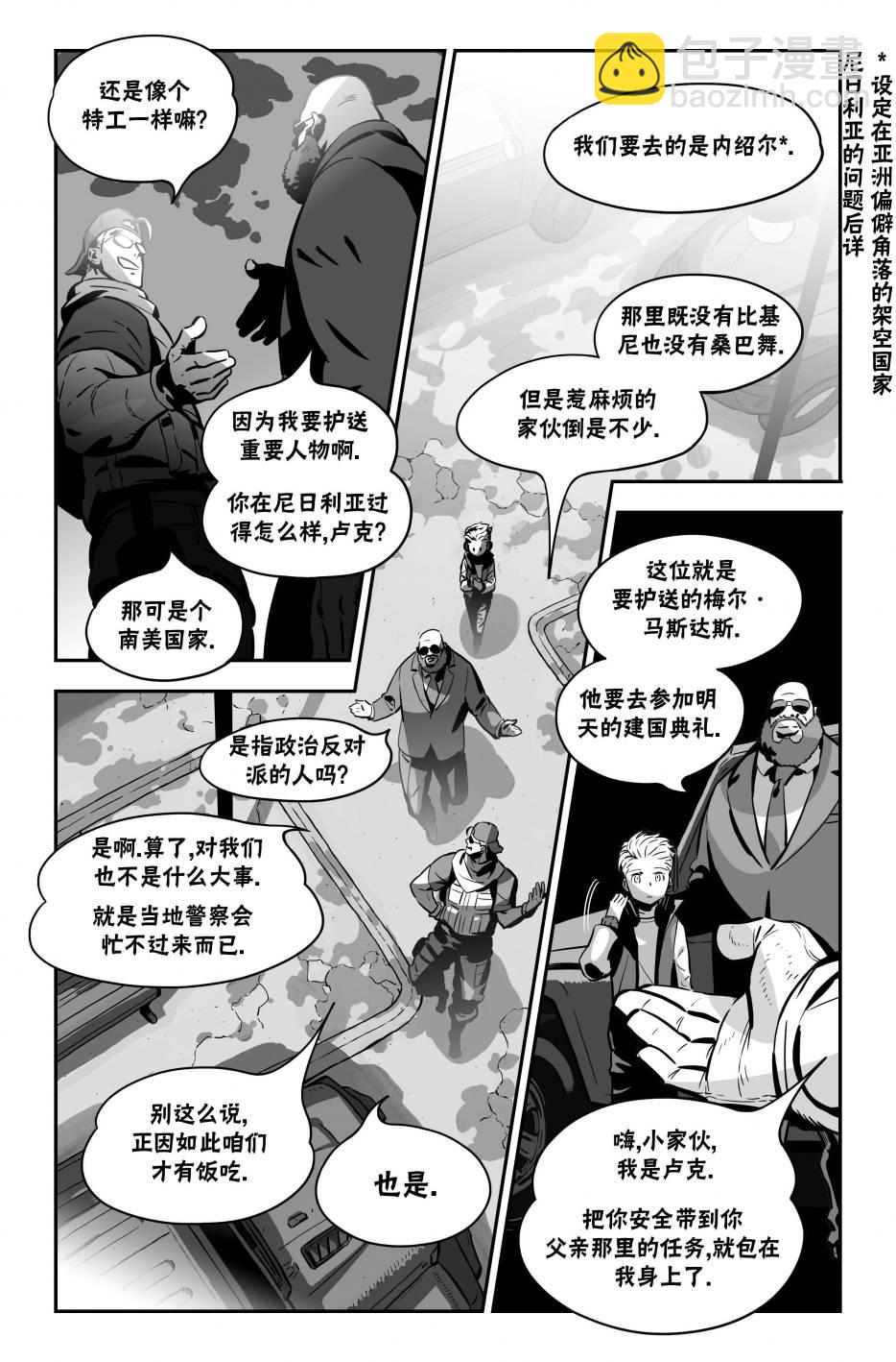 街頭霸王 特刊合集 - 街霸6前傳1(1/2) - 1