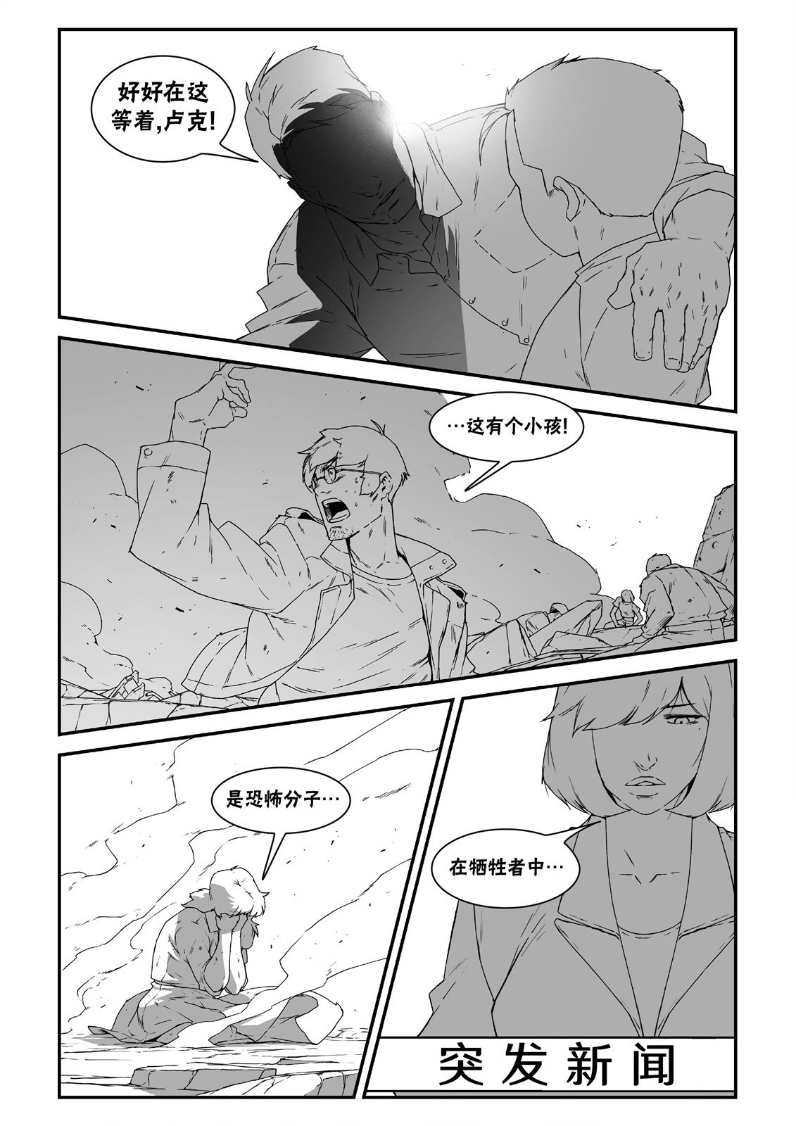 街頭霸王 特刊合集 - 街霸6前傳3 - 4