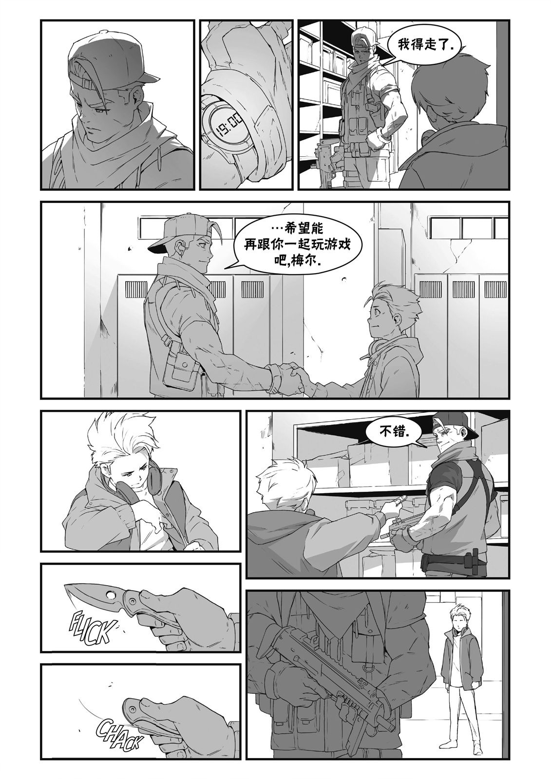 街頭霸王 特刊合集 - 街霸6前傳3 - 1