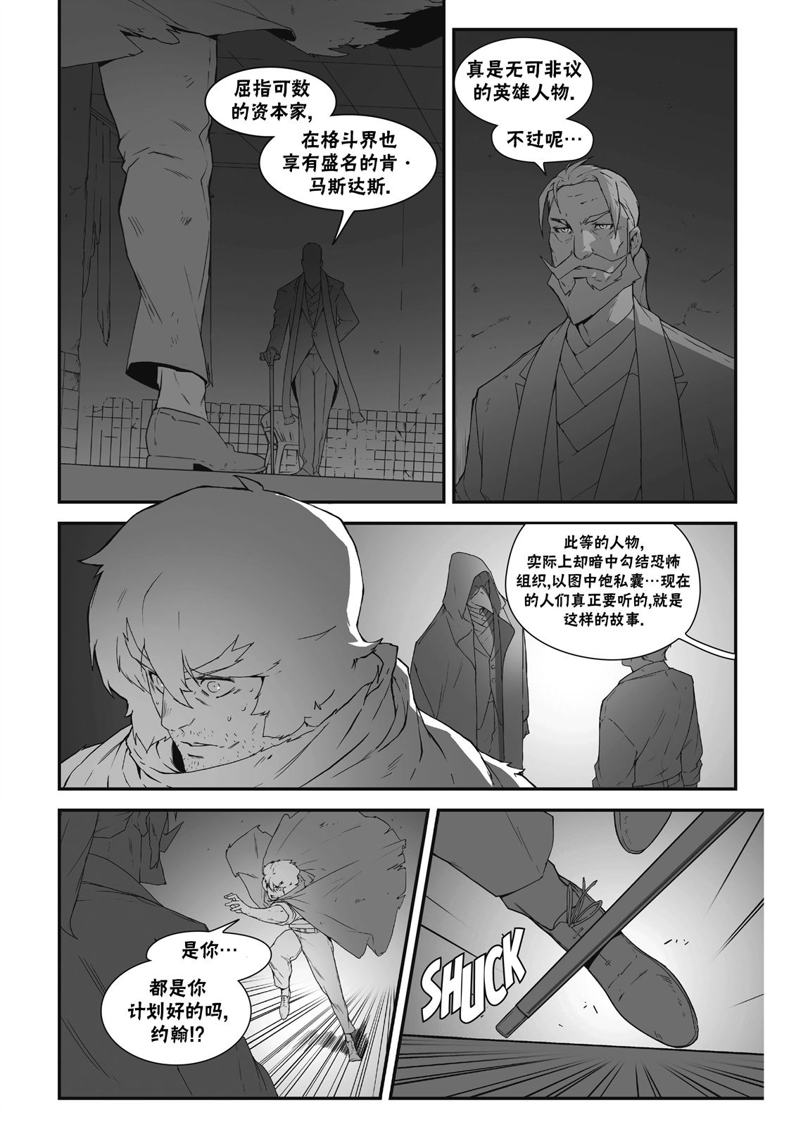 街頭霸王 特刊合集 - 街霸6前傳3 - 5