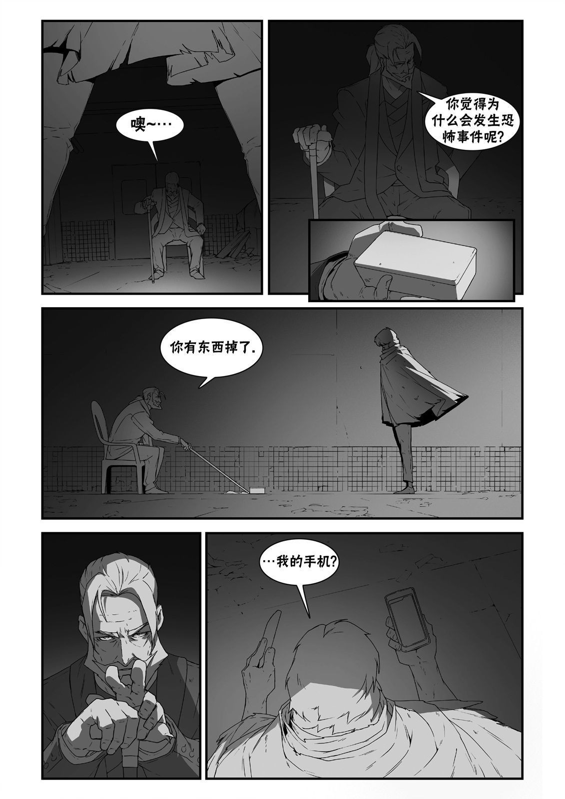 街頭霸王 特刊合集 - 街霸6前傳3 - 3