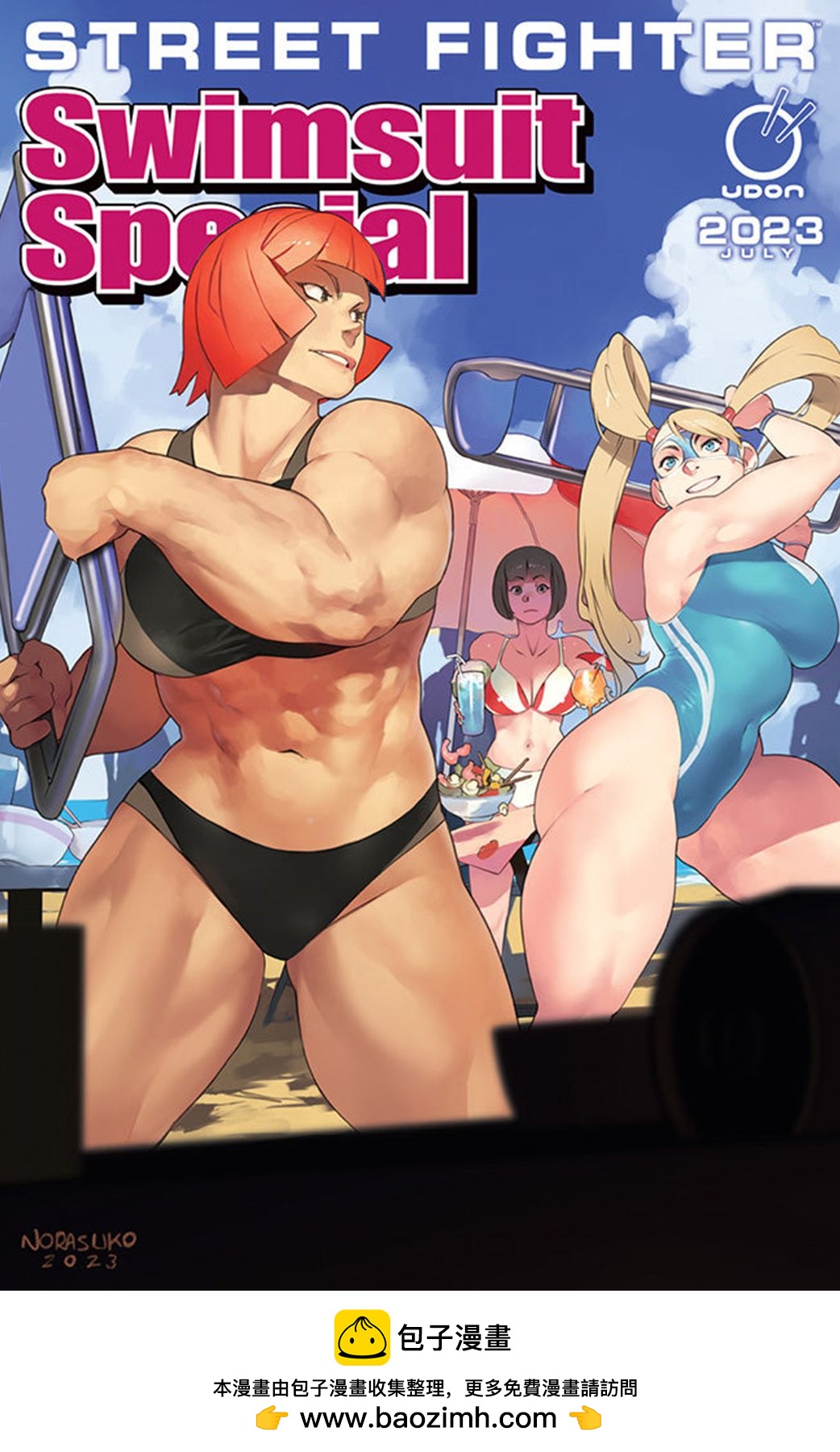 街頭霸王 特刊合集 - 街霸6前傳3 - 2